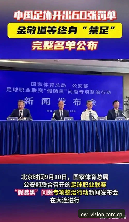 中国足协第三批禁足名单公布,3大看点解读65人处罚背后的行业震荡